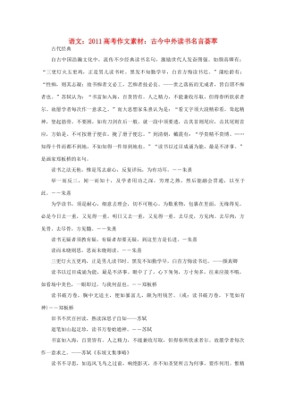 2011高考语文 古今中外读书名言荟萃作文素材