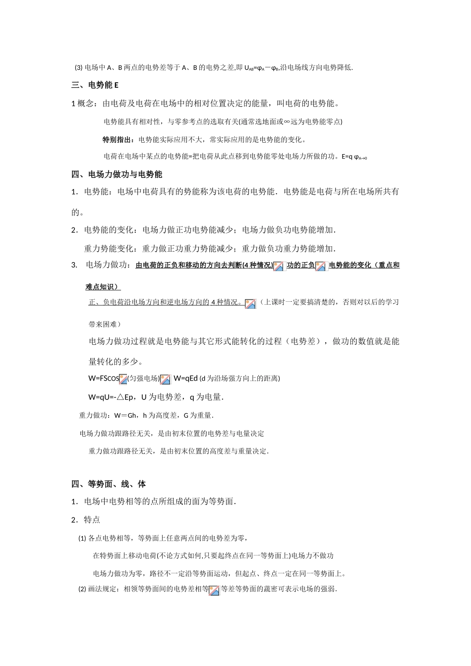 2011高考物理一轮复习 8.2 电场能的性质总教案_第2页