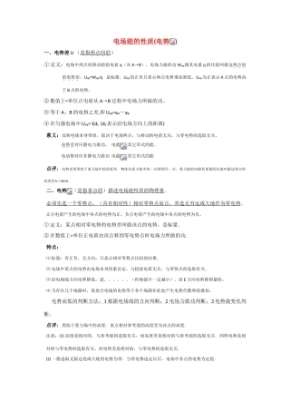 2011高考物理一轮复习 8.2 电场能的性质总教案