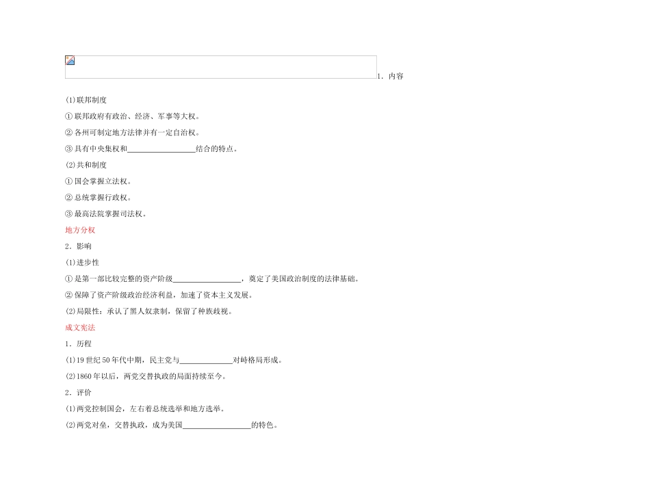 2011高中历史总复习 第8课 美国联邦政府的建立55精品学案 新人教版_第2页