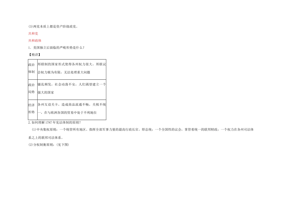 2011高中历史总复习 第8课 美国联邦政府的建立55精品学案 新人教版_第3页