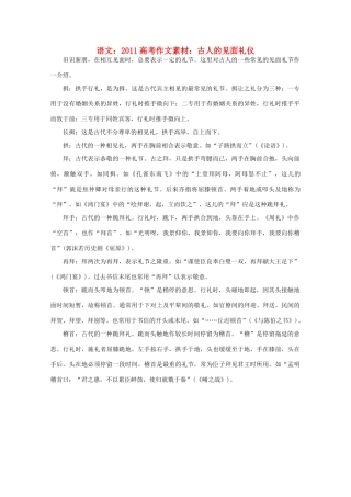 2011高考语文 古人的见面礼仪作文素材