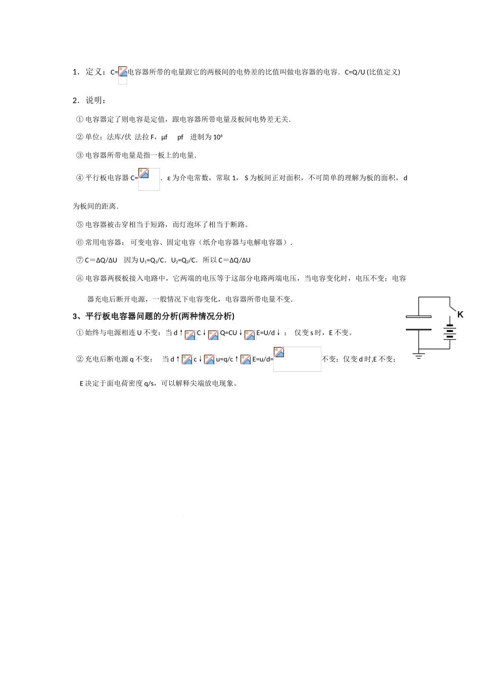 2011高考物理一轮复习 8.3 电场中的导体、电容器总教案_第2页