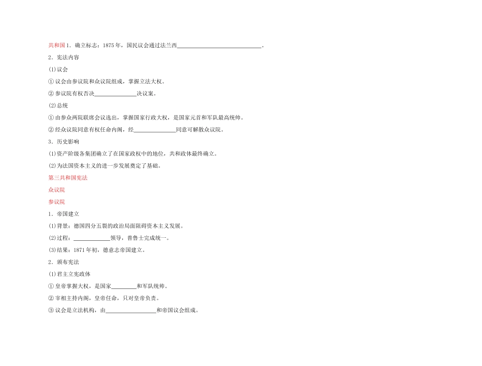 2011高中历史总复习 第9课 资本主义政治制度在欧洲大陆的扩展10精品学案 新人教版_第2页