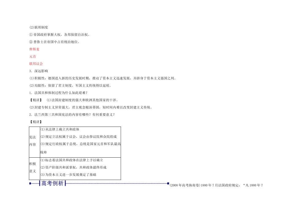 2011高中历史总复习 第9课 资本主义政治制度在欧洲大陆的扩展10精品学案 新人教版_第3页