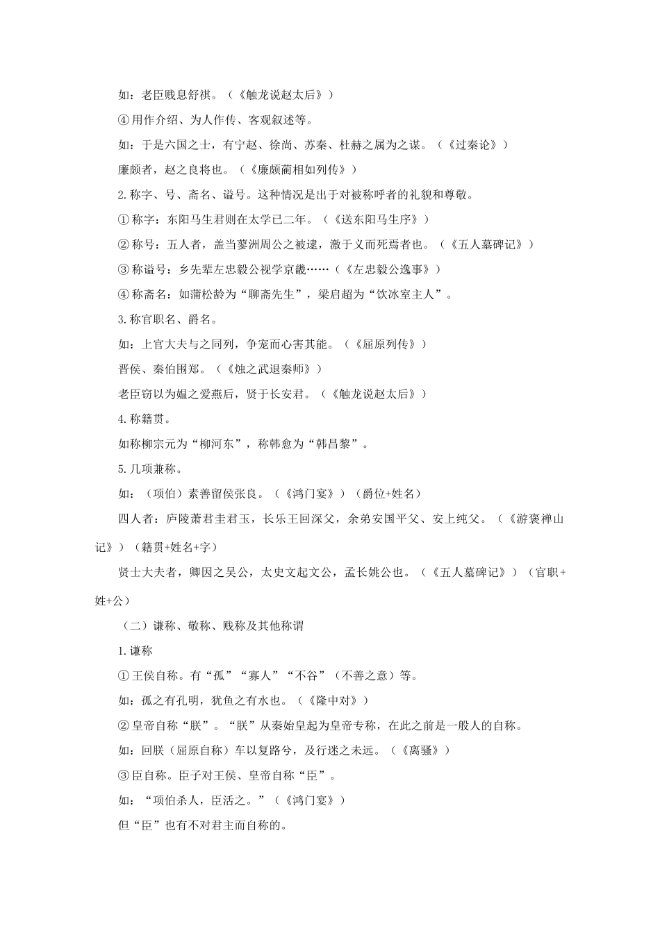 2011高考语文 古人的名、字、号与称谓作文素材_第2页