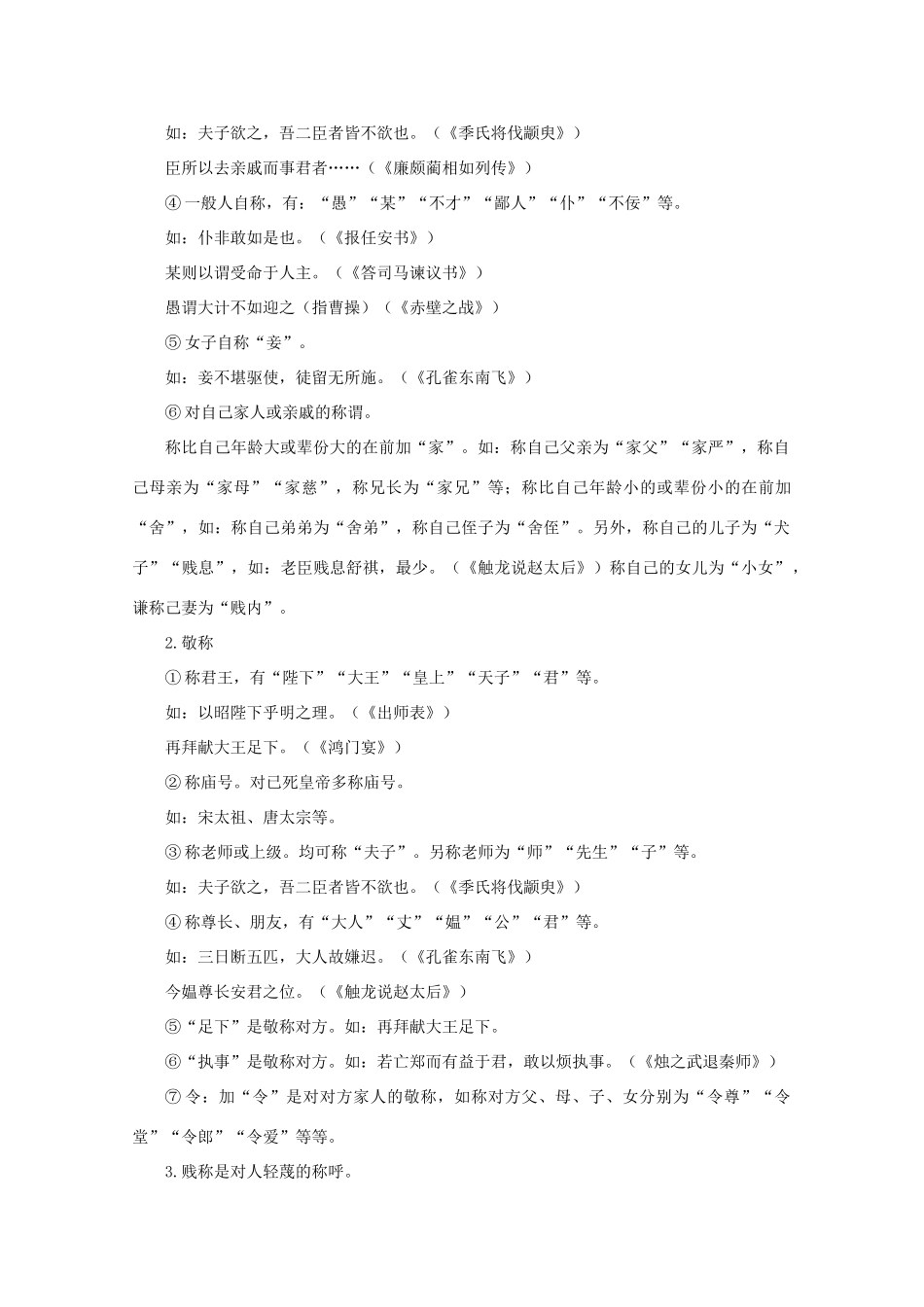 2011高考语文 古人的名、字、号与称谓作文素材_第3页