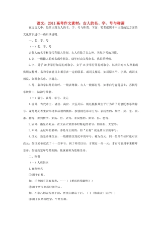 2011高考语文 古人的名、字、号与称谓作文素材