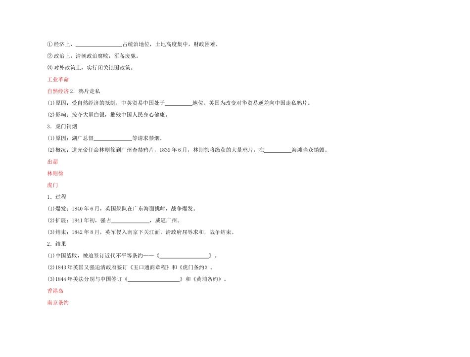 2011高中历史总复习 第10课 鸦片战争8精品学案 新人教版_第2页