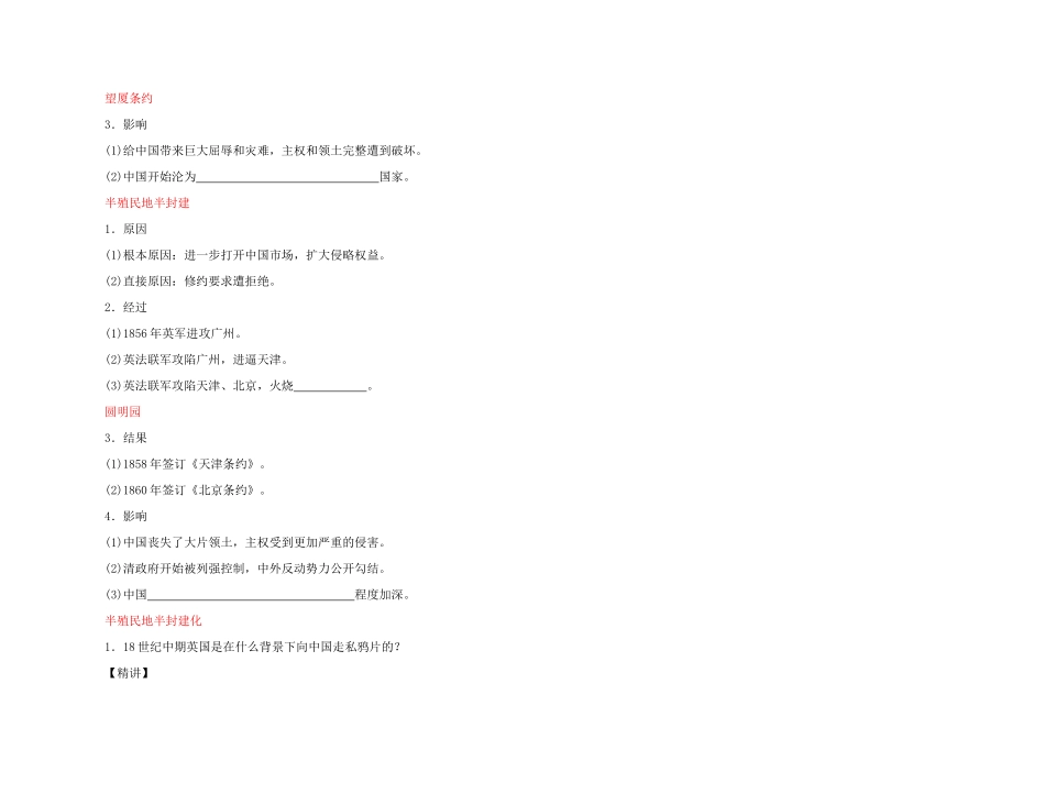 2011高中历史总复习 第10课 鸦片战争8精品学案 新人教版_第3页