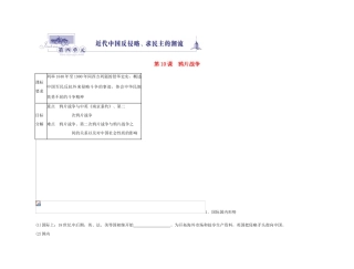 2011高中历史总复习 第10课 鸦片战争8精品学案 新人教版