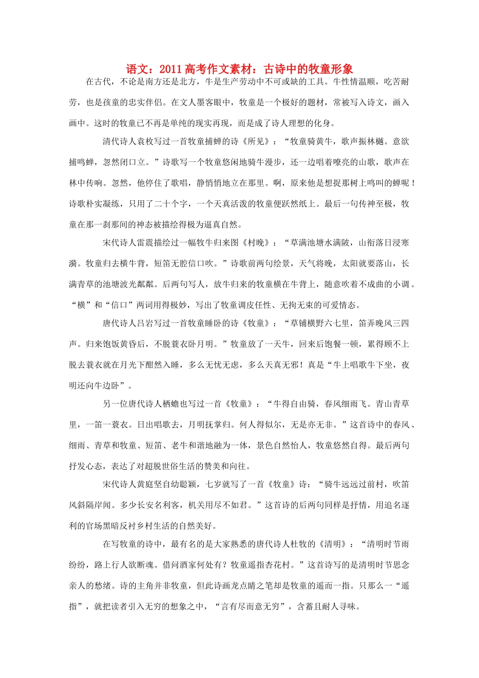 2011高考语文 古诗中的牧童形象作文素材_第1页
