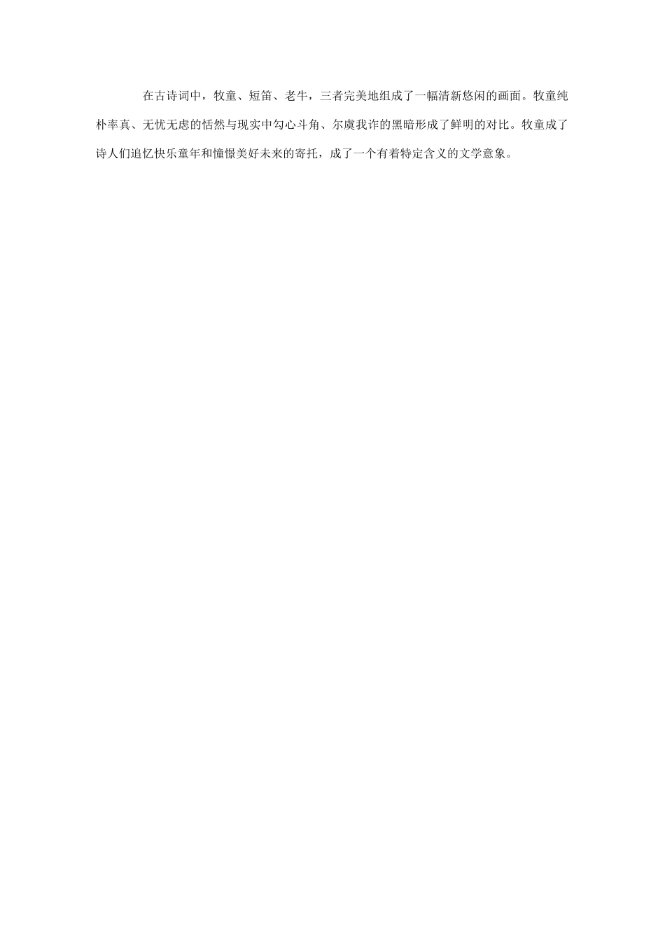 2011高考语文 古诗中的牧童形象作文素材_第2页