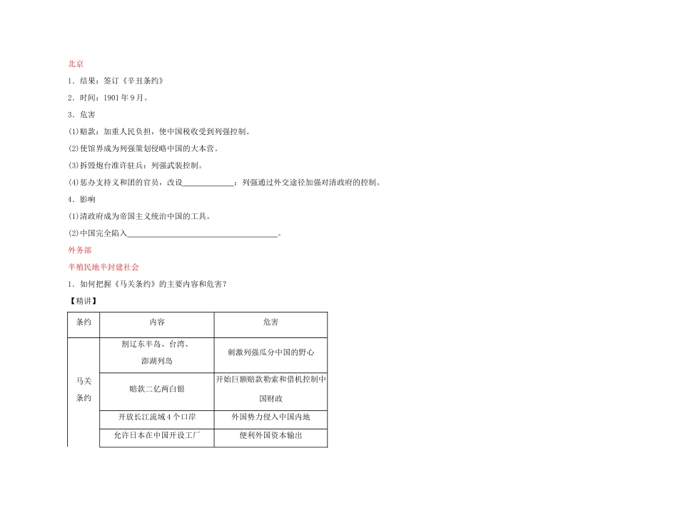 2011高中历史总复习 第12课 甲午中日战争和八国联军侵华6精品学案 新人教版_第3页