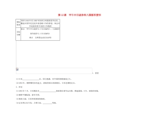2011高中历史总复习 第12课 甲午中日战争和八国联军侵华6精品学案 新人教版