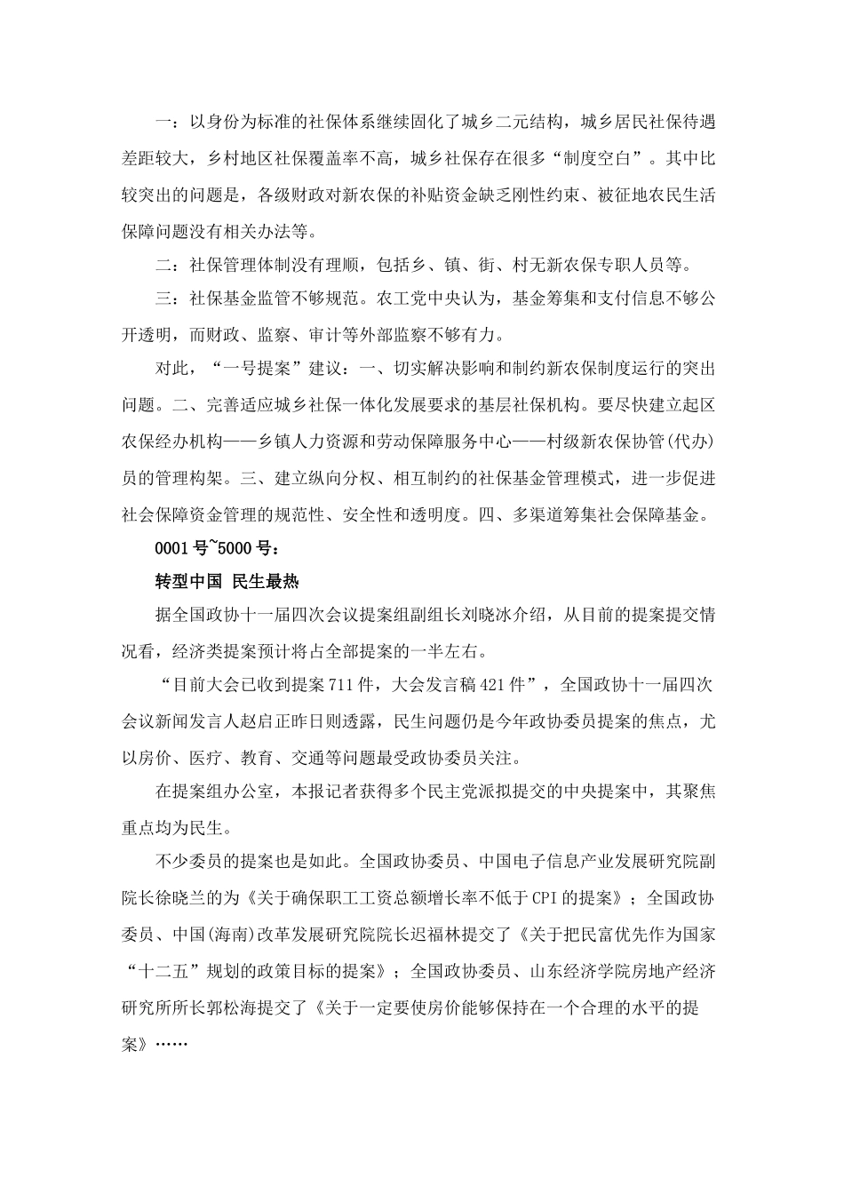 2011高考语文 关键词之“民生”素材_第2页