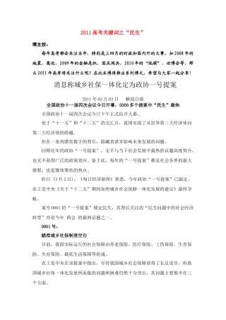 2011高考语文 关键词之“民生”素材