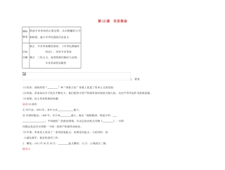 2011高中历史总复习 第13课 辛亥革命5精品学案 新人教版