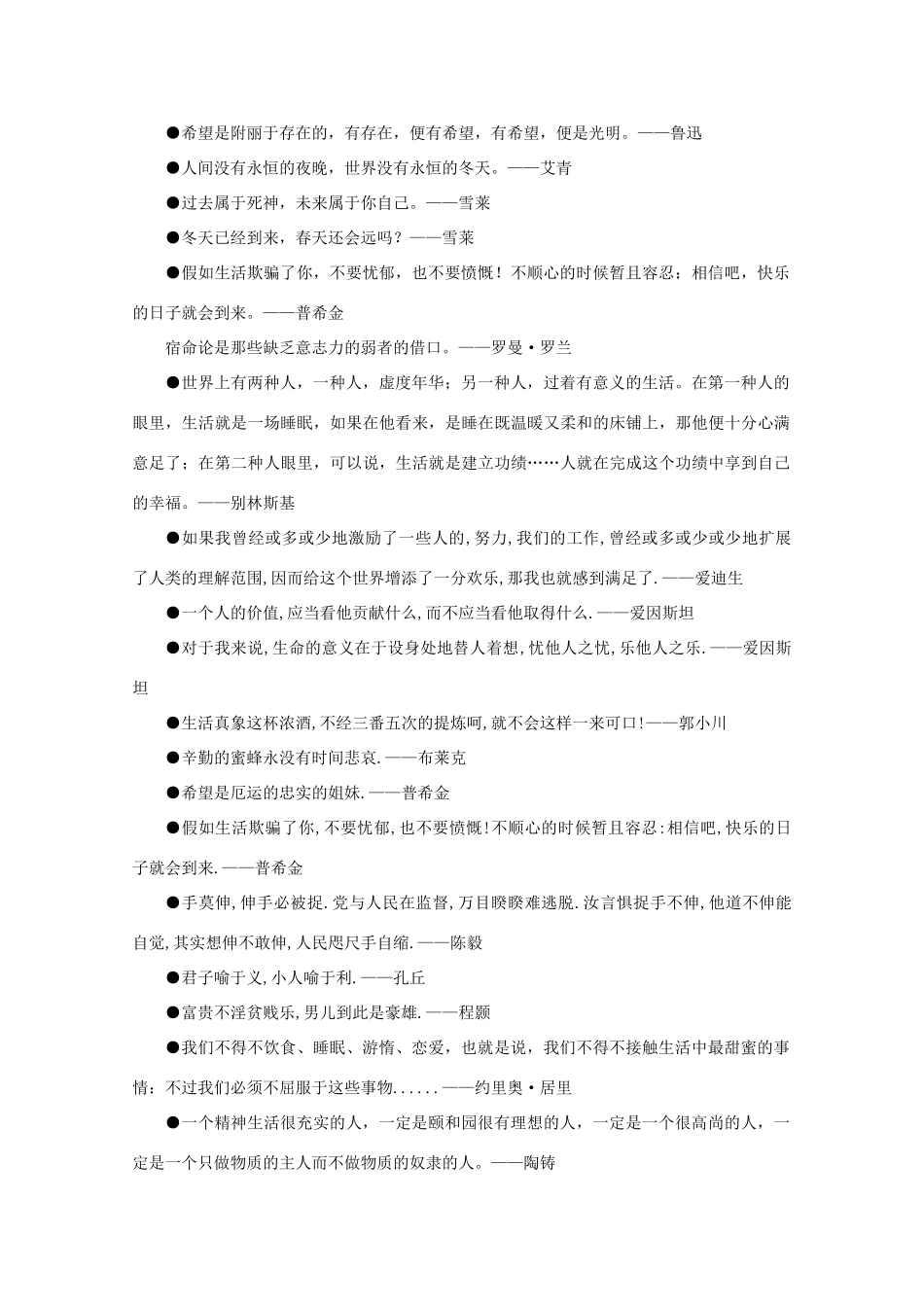 2011高考语文 关于感悟生命的名言作文素材_第2页