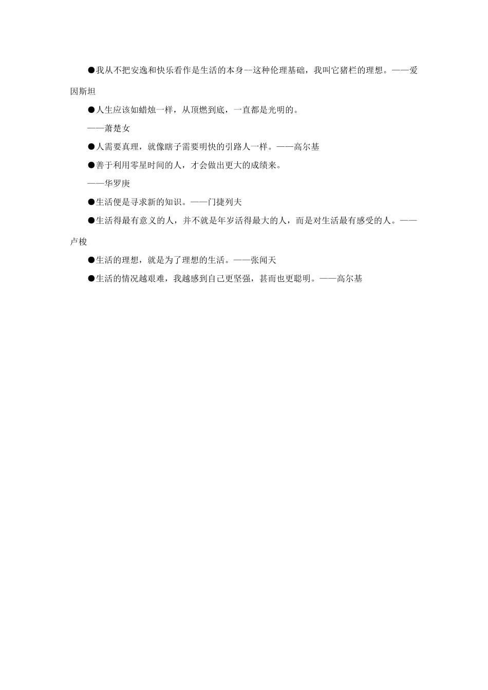 2011高考语文 关于感悟生命的名言作文素材_第3页