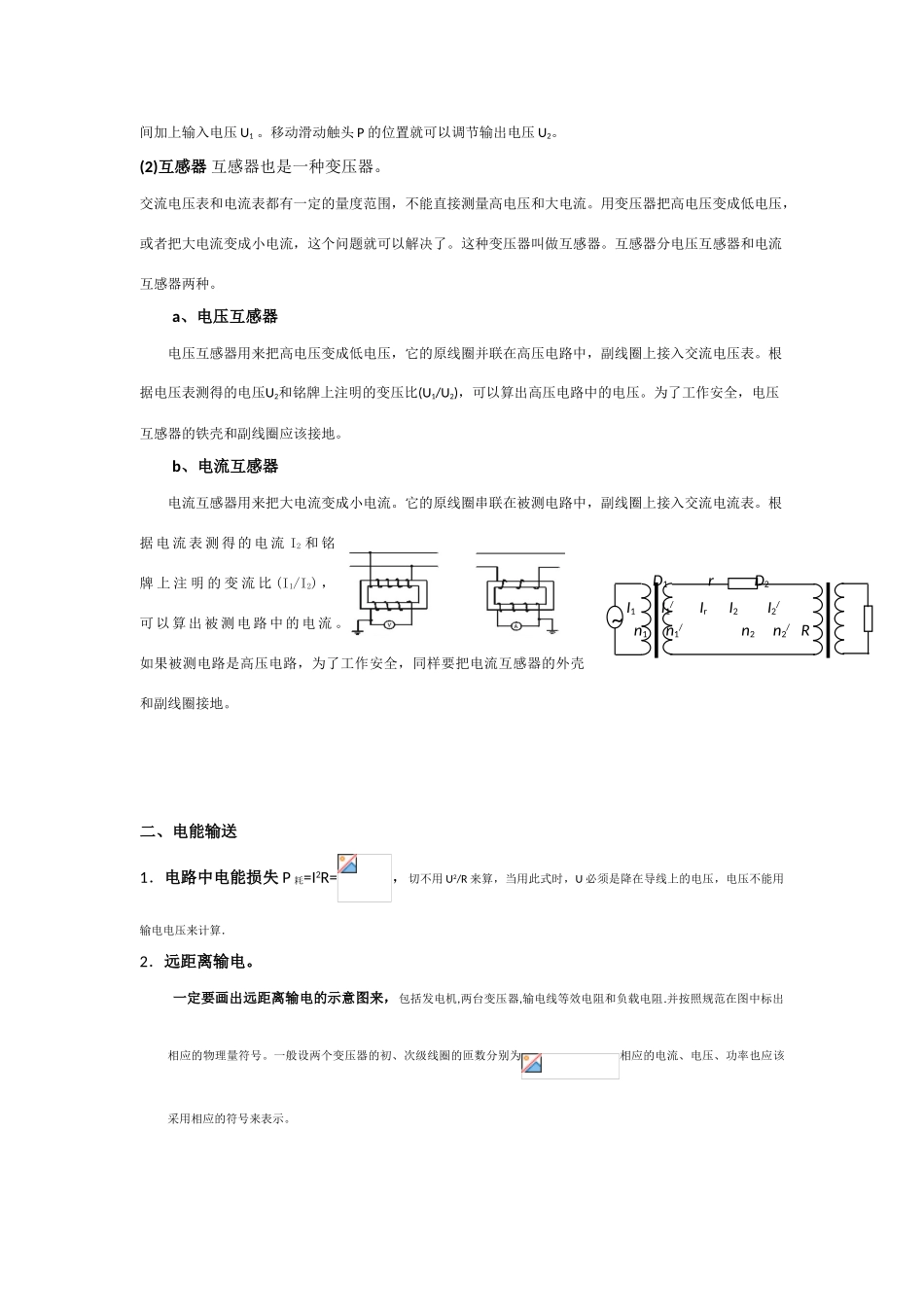 2011高考物理一轮复习 13.3 变压器、电能输送总教案_第3页