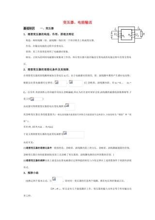 2011高考物理一轮复习 13.3 变压器、电能输送总教案
