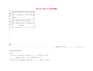 2011高中历史总复习 第14课 新民主主义革命的崛起4精品学案 新人教版