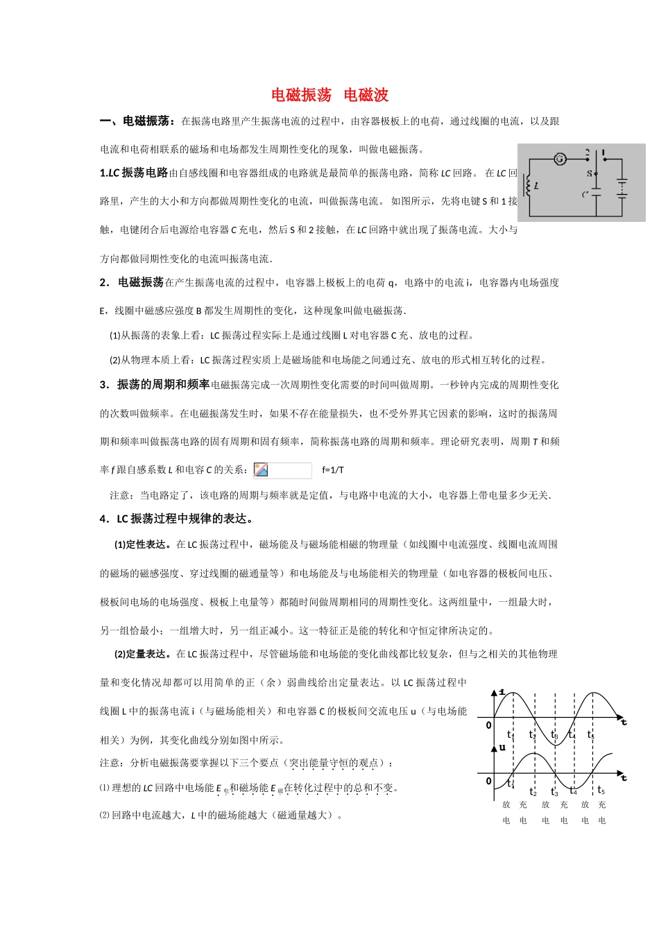 2011高考物理一轮复习 13.4 电磁振荡 电磁波总教案_第1页