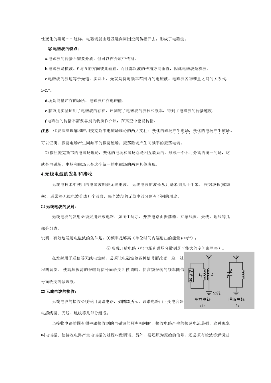 2011高考物理一轮复习 13.4 电磁振荡 电磁波总教案_第3页