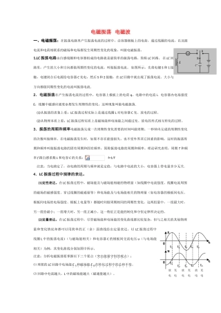 2011高考物理一轮复习 13.4 电磁振荡 电磁波总教案