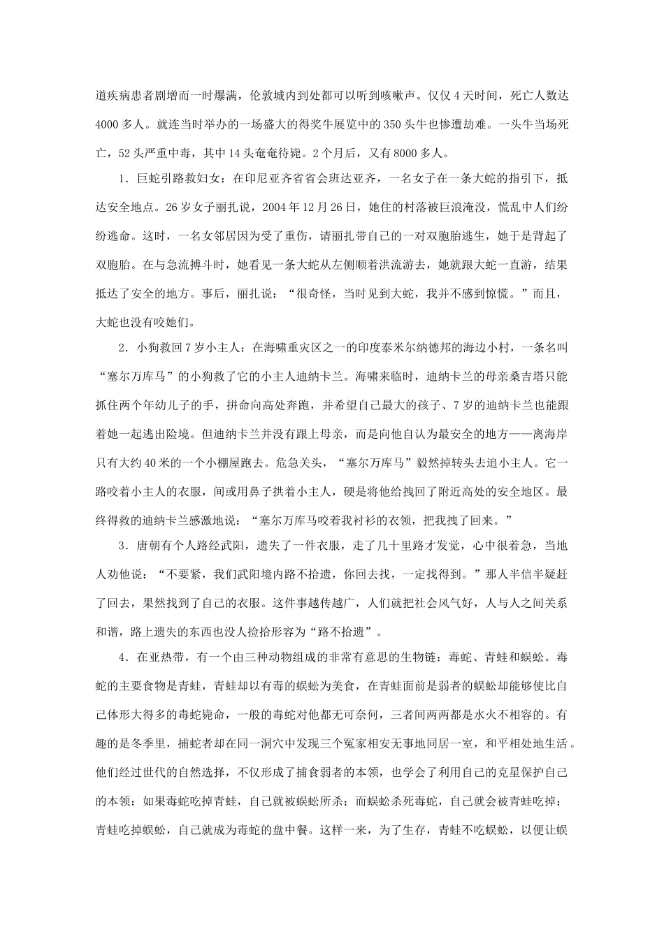 2011高考语文 和谐社会 热点评议作文素材_第2页
