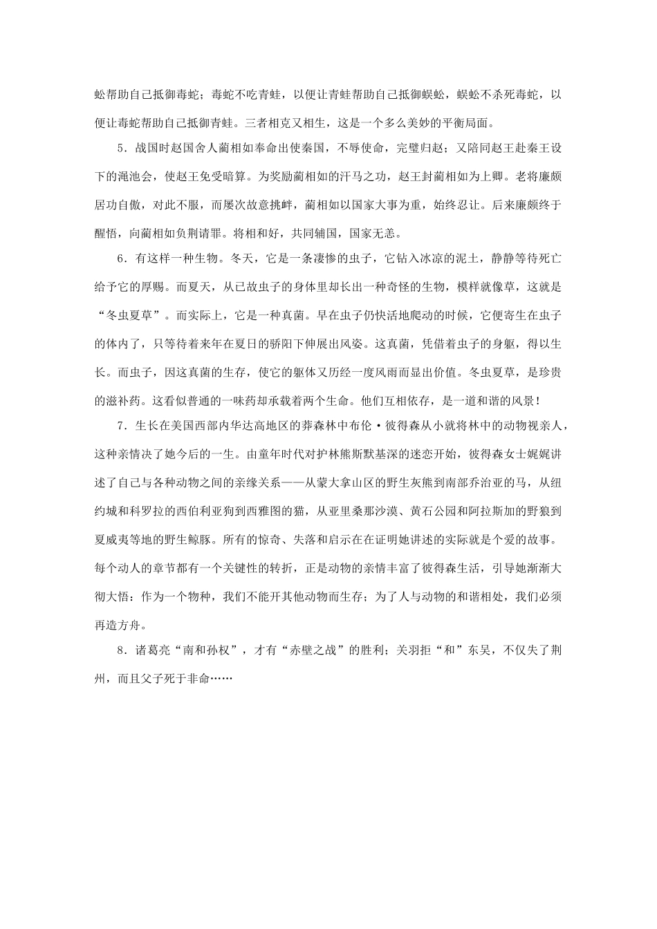 2011高考语文 和谐社会 热点评议作文素材_第3页