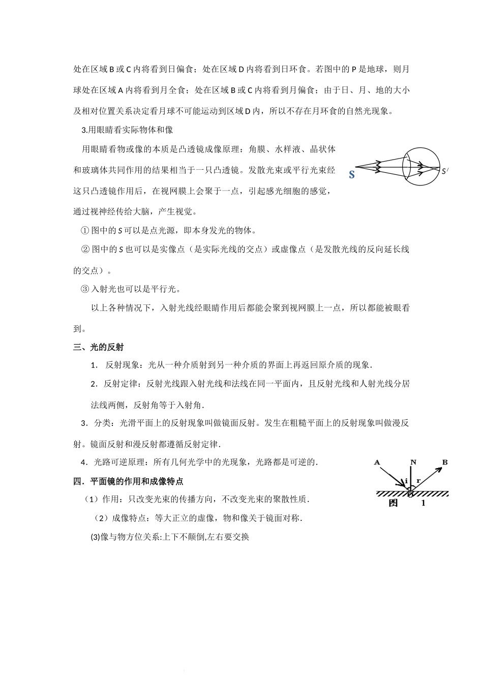 2011高考物理一轮复习 14.1 光的传播(几何光学)规律总教案_第2页