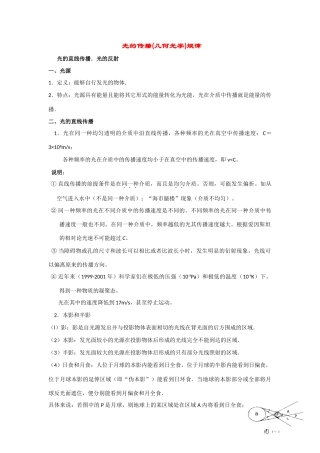 2011高考物理一轮复习 14.1 光的传播(几何光学)规律总教案