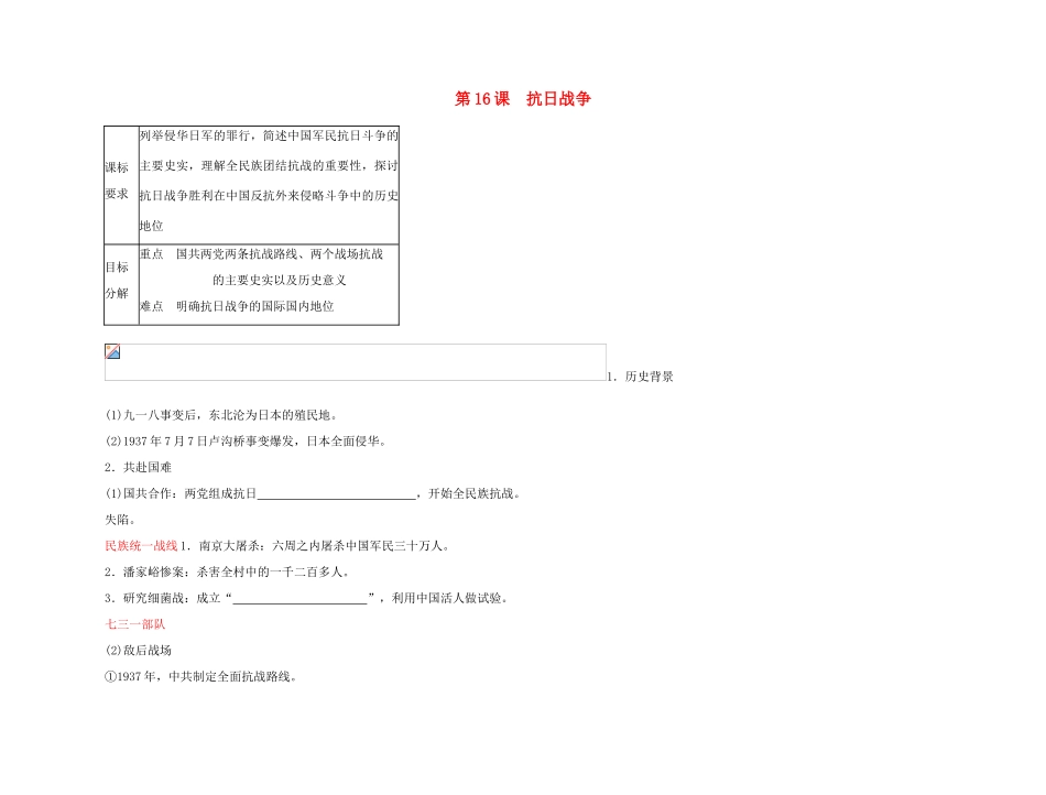 2011高中历史总复习 第16课 抗日战争2精品学案 新人教版_第1页
