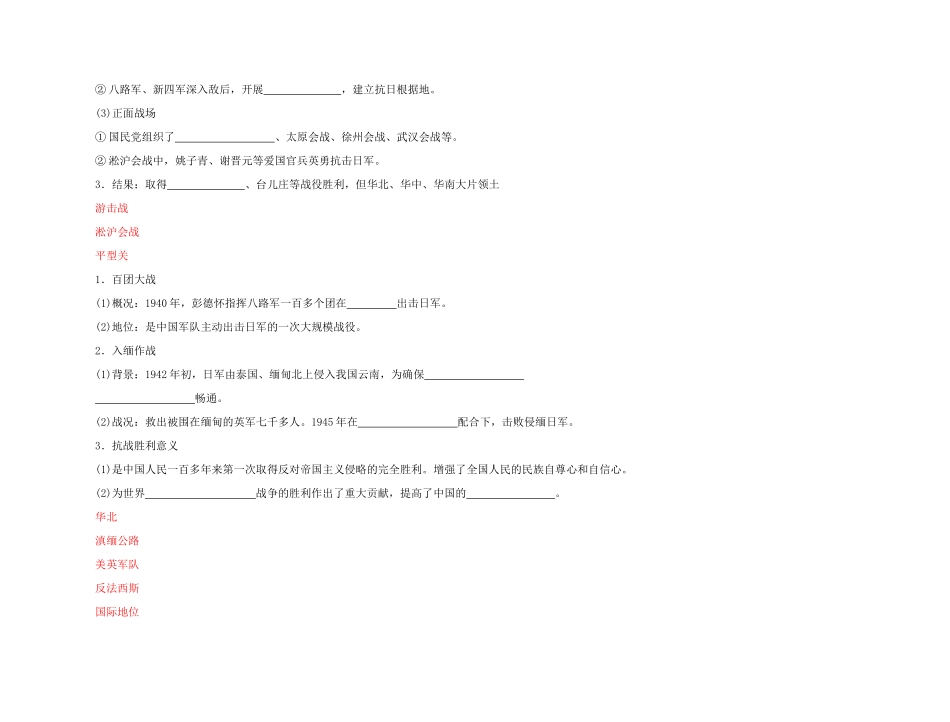 2011高中历史总复习 第16课 抗日战争2精品学案 新人教版_第2页