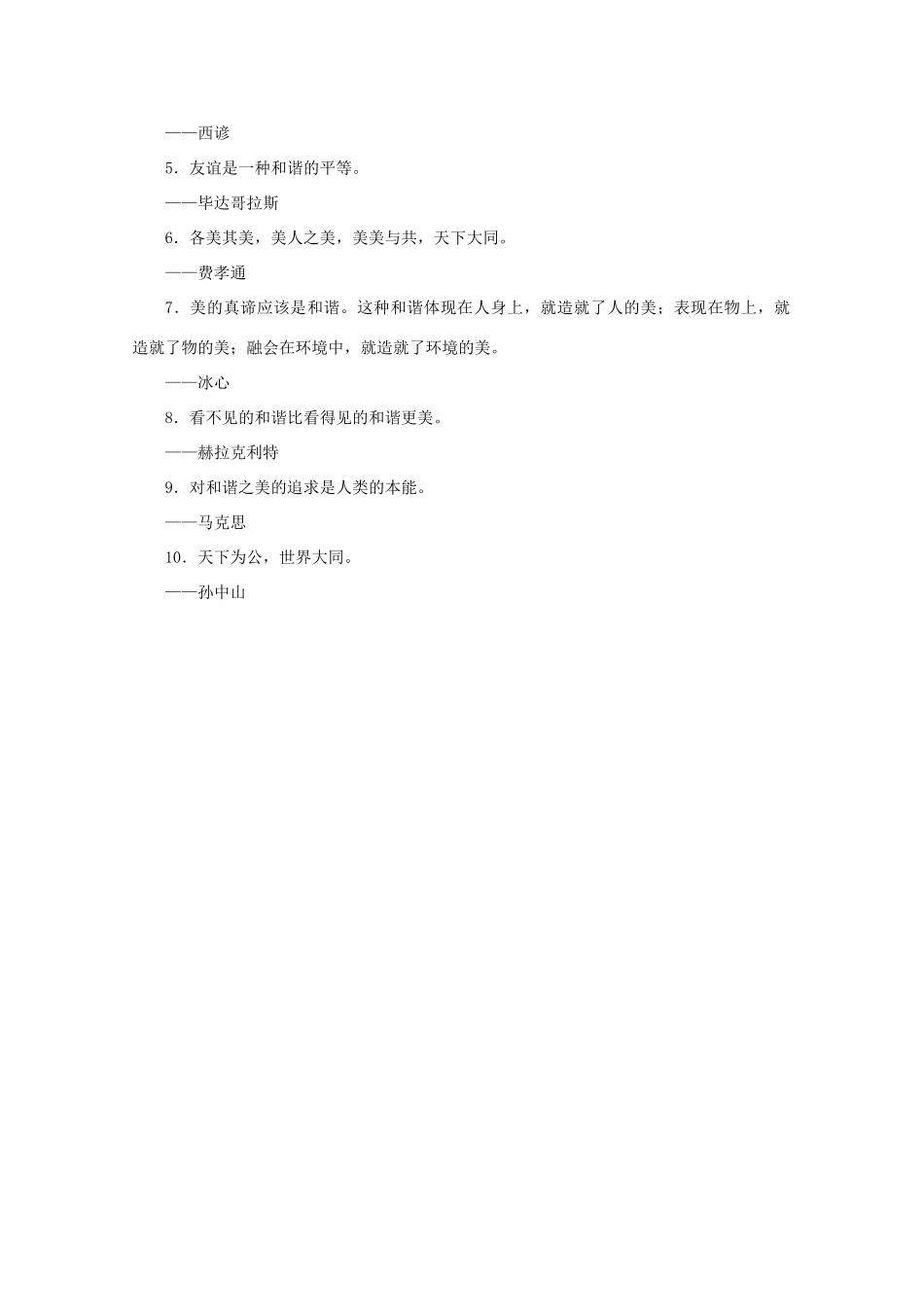 2011高考语文 和谐社会作文素材_第2页