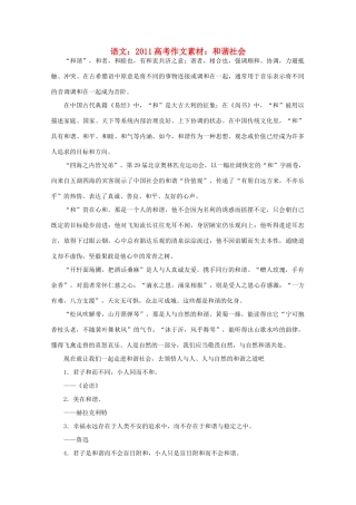 2011高考语文 和谐社会作文素材