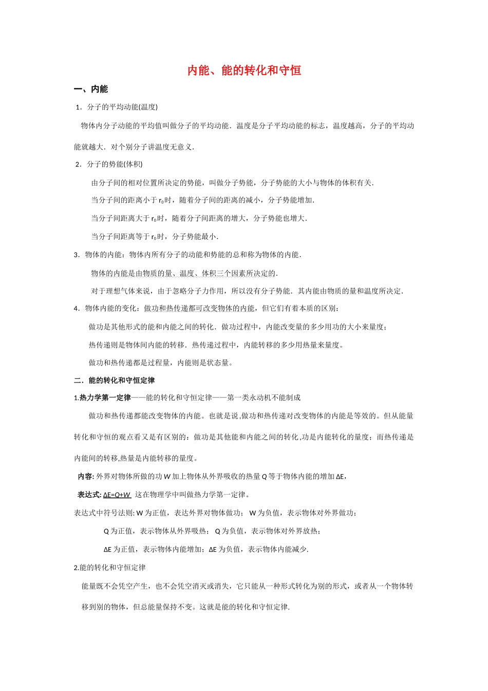 2011高考物理一轮复习 17.2 内能、能的转化和守恒总教案_第1页