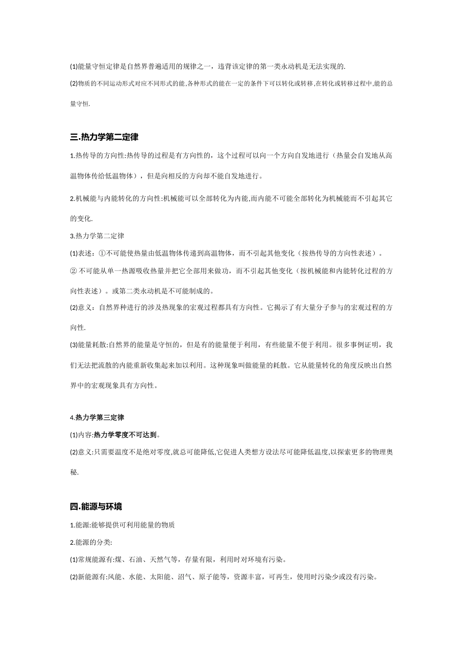 2011高考物理一轮复习 17.2 内能、能的转化和守恒总教案_第2页