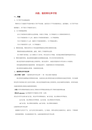 2011高考物理一轮复习 17.2 内能、能的转化和守恒总教案