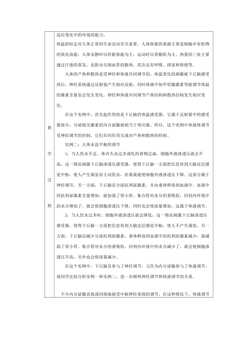 2011高中生物 2.3《神经调节与体液调节的关系》同步教案 新人教版必修3_第3页