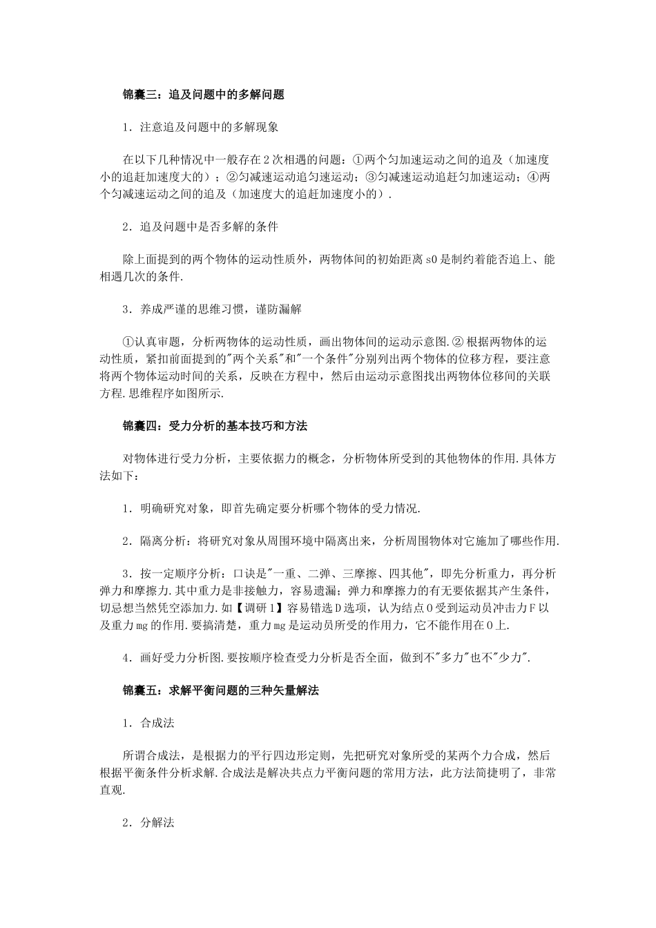 2011高考物理一轮复习 必知的15大锦囊素材_第2页