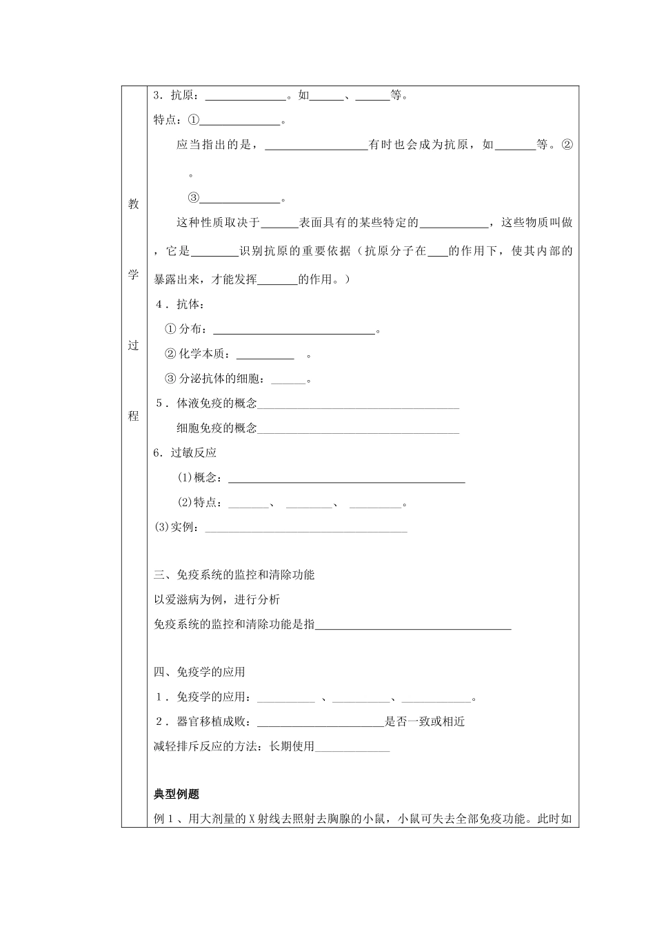 2011高中生物 2.4《免疫调节》同步教案 新人教版必修3_第3页