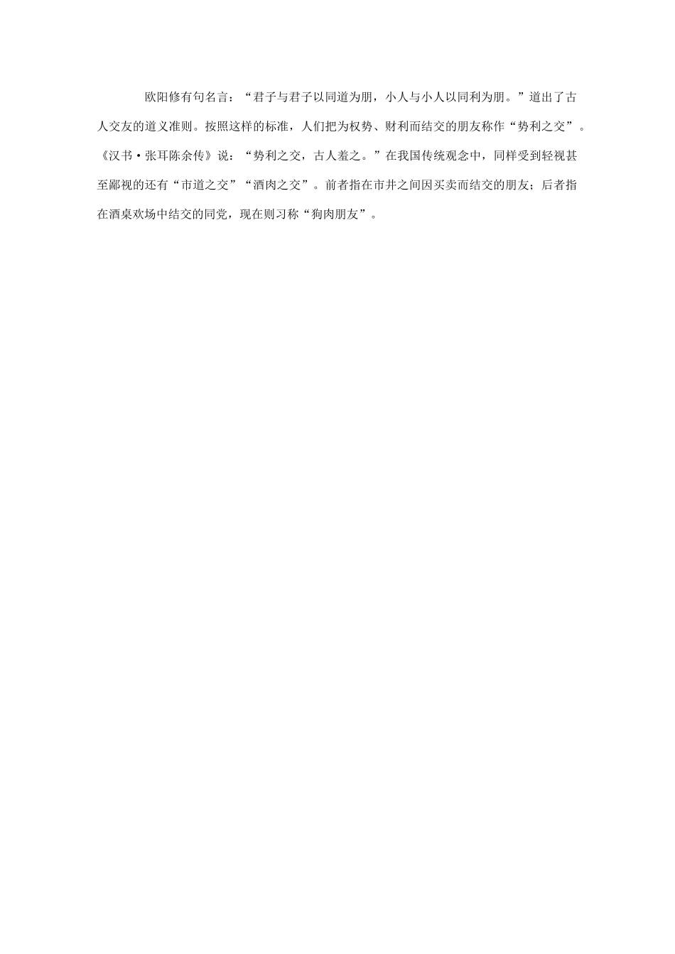 2011高考语文 交友的传统称谓作文素材_第2页