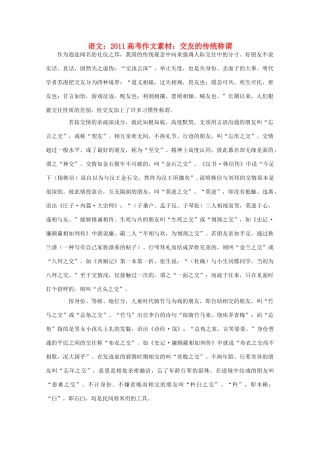 2011高考语文 交友的传统称谓作文素材
