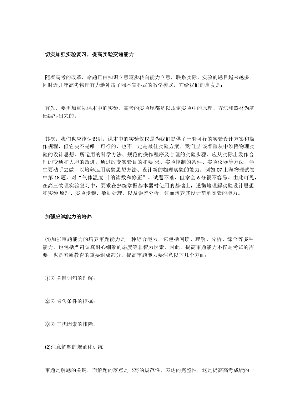 2011高考物理一轮复习 加强应试能力的培养素材_第2页