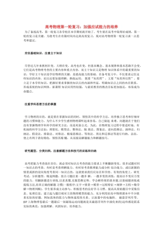 2011高考物理一轮复习 加强应试能力的培养素材