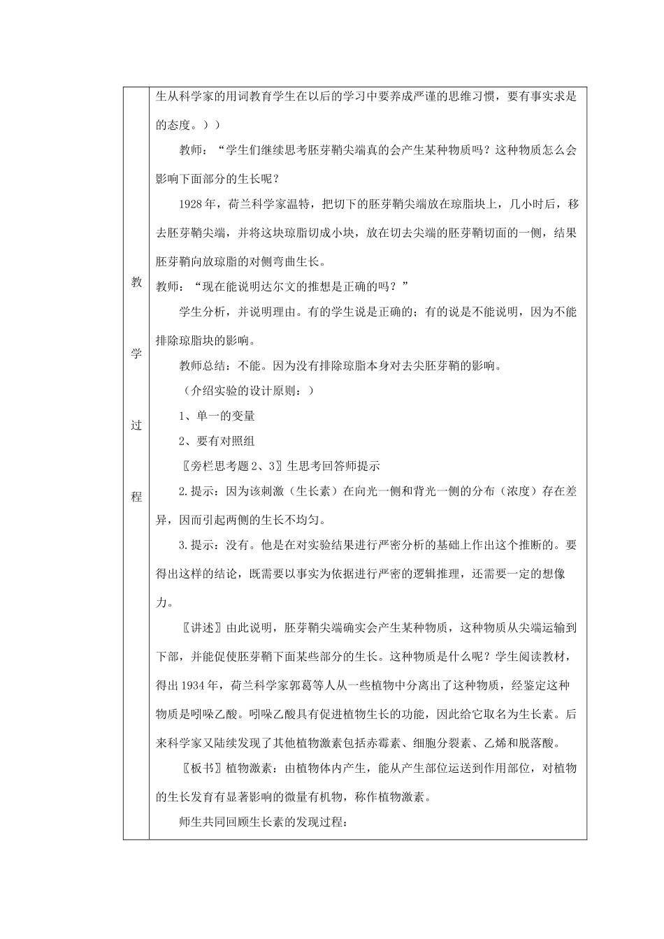 2011高中生物 3.1《植物生长素的发现》同步教案 新人教版必修3_第3页