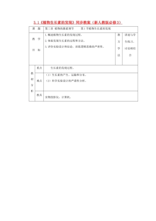 2011高中生物 3.1《植物生长素的发现》同步教案 新人教版必修3